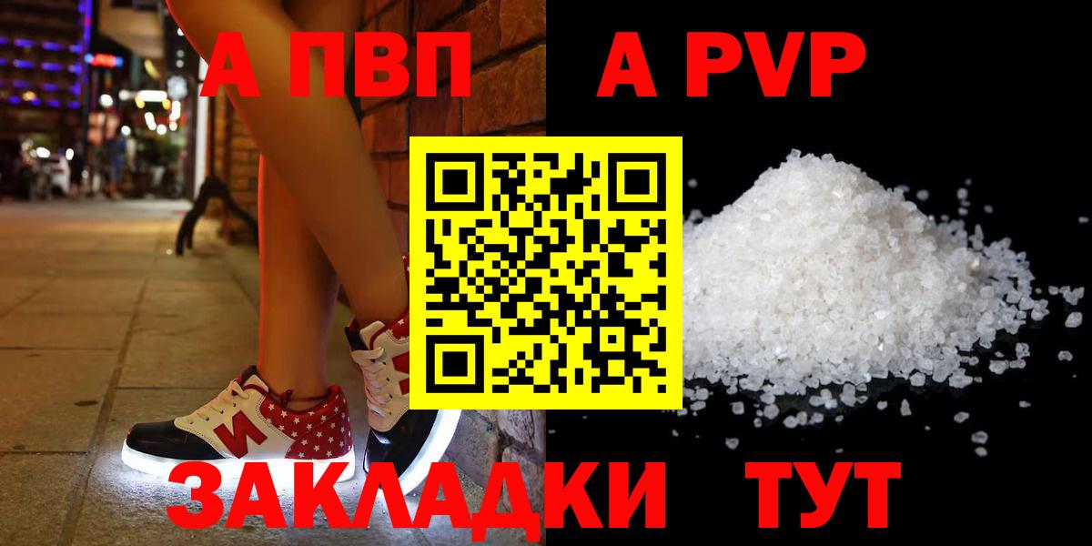 Alpha-PVP Соль Северск