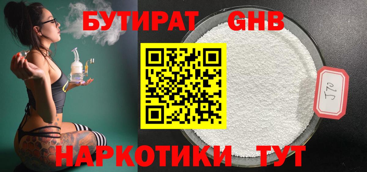 Северск  Бутират бутандиол  Вход с VPN 
