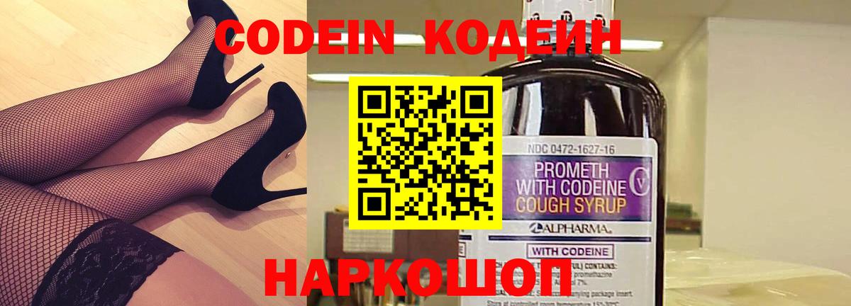 как найти наркотики  Вход с VPN  Северск  Codein Purple Drank 