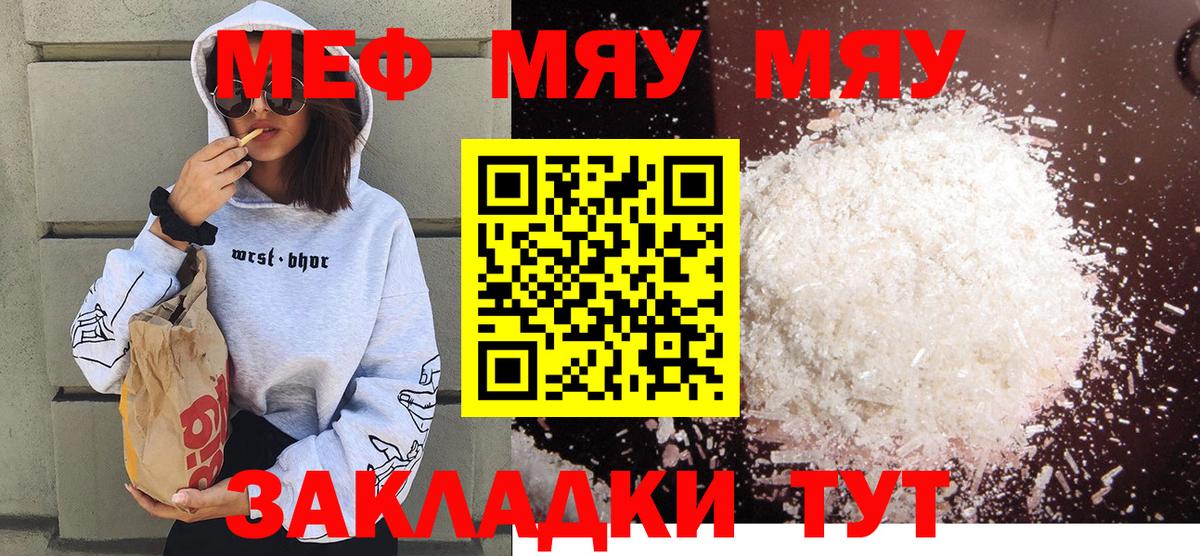 Мефедрон мяу мяу  МЯУ-МЯУ кристаллы  МЕФ  МЕФ  Северск  Вход с VPN 