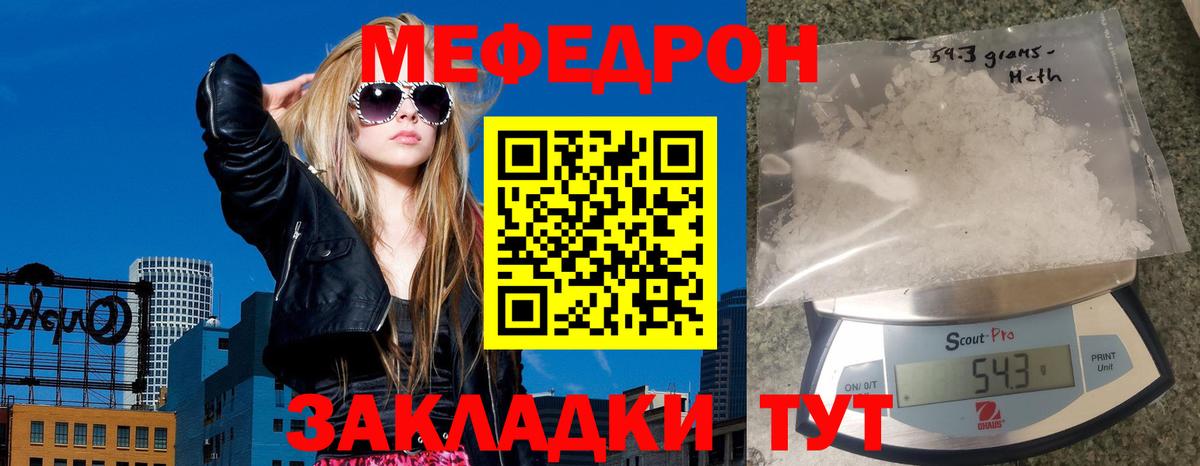 Мефедрон кристаллы Северск