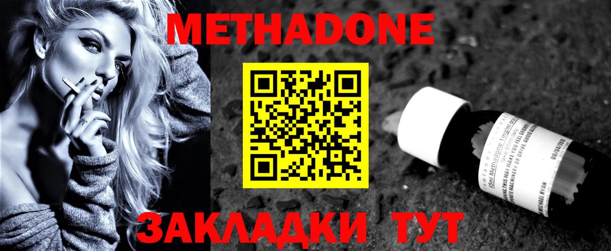 Метадон methadone  Вход с VPN  мориарти формула  Северск 