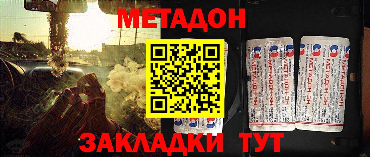 МЕТАДОН белоснежный Северск
