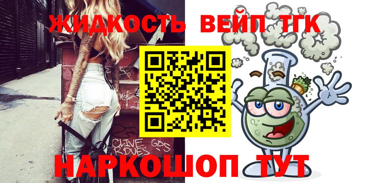 ТГК THC oil  Дистиллят ТГК вейп с тгк  Северск  наркота  Вход с VPN 